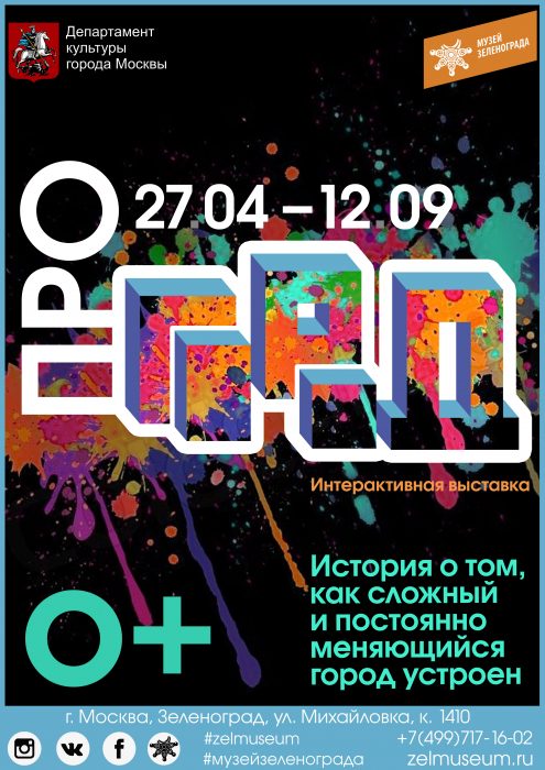 организация дорожного движения, создание комфортного акустического ландшафта и световой среды.
