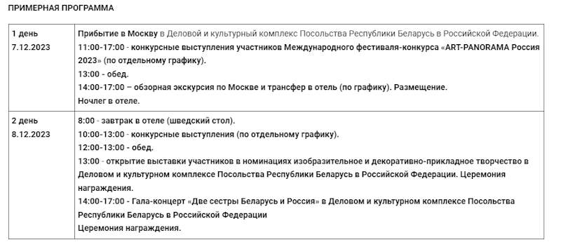 МЕЖДУНАРОДНЫЙ ФЕСТИВАЛЬ ДЕТСКОГО И МОЛОДЕЖНОГО ТВОРЧЕСТВА «ART-PANORAMA РОССИЯ-БЕЛАРУСЬ