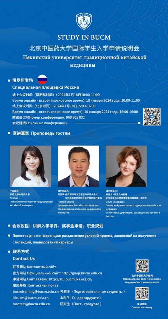 Российско- китайское здоровье