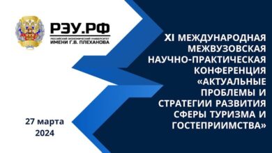 конференция по туризму